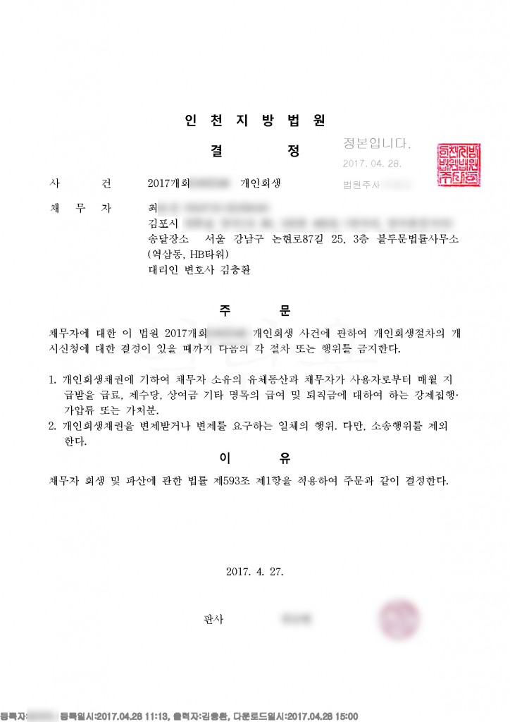 금지명령(급여소득자)1_1