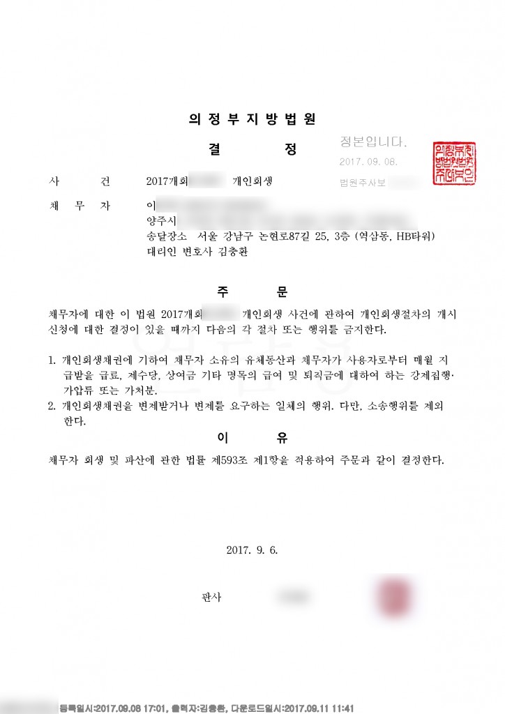 업로드_1금지명령(급여소득자) (352)_1