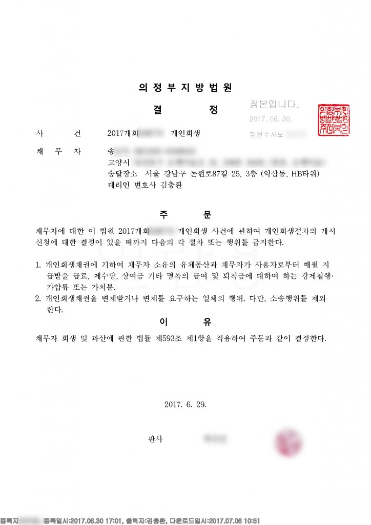 1금지명령(급여소득자)_1