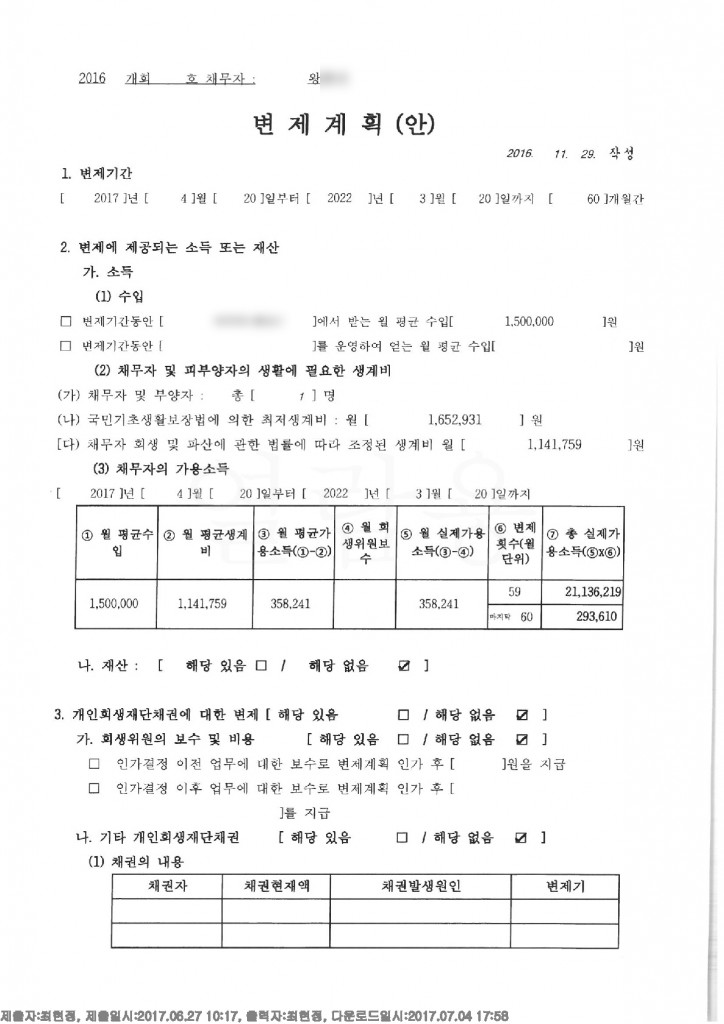 ㄱ변제계획안및변제예정액표_2