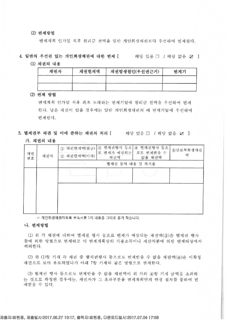 ㄱ변제계획안및변제예정액표_3