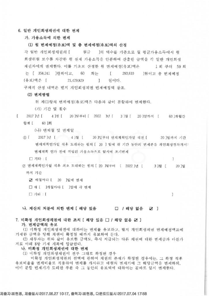 ㄱ변제계획안및변제예정액표_4