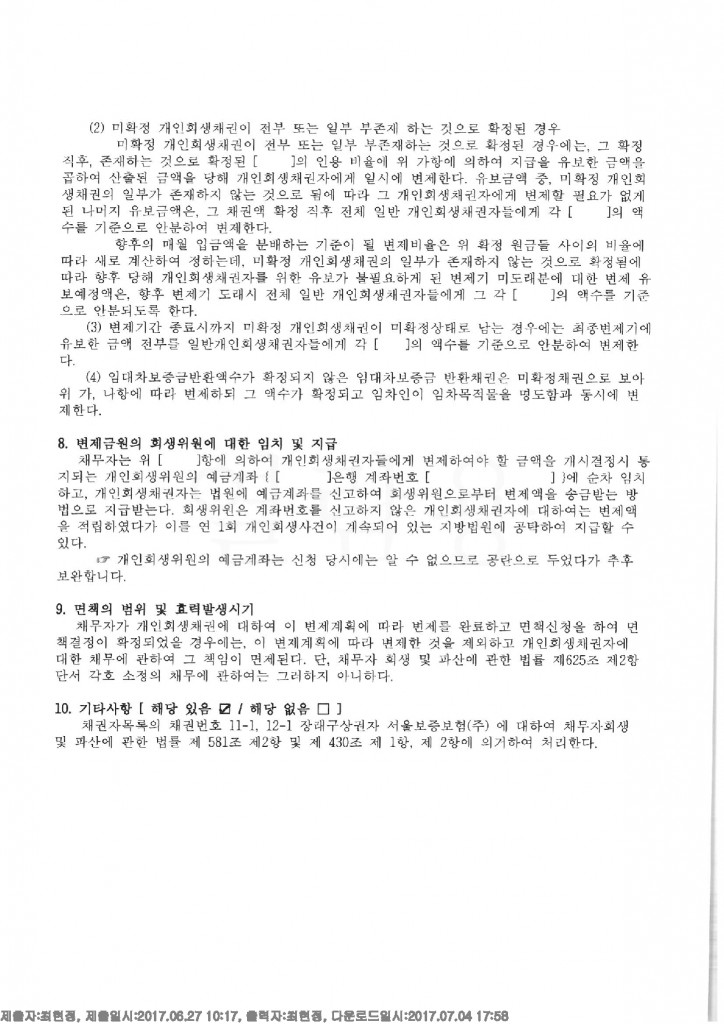 ㄱ변제계획안및변제예정액표_5