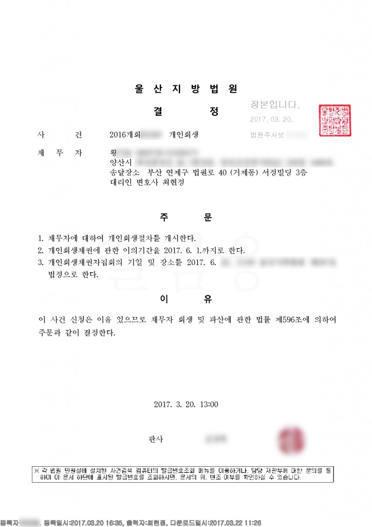 개인회생절차개시결정 (45)ㄴ_1