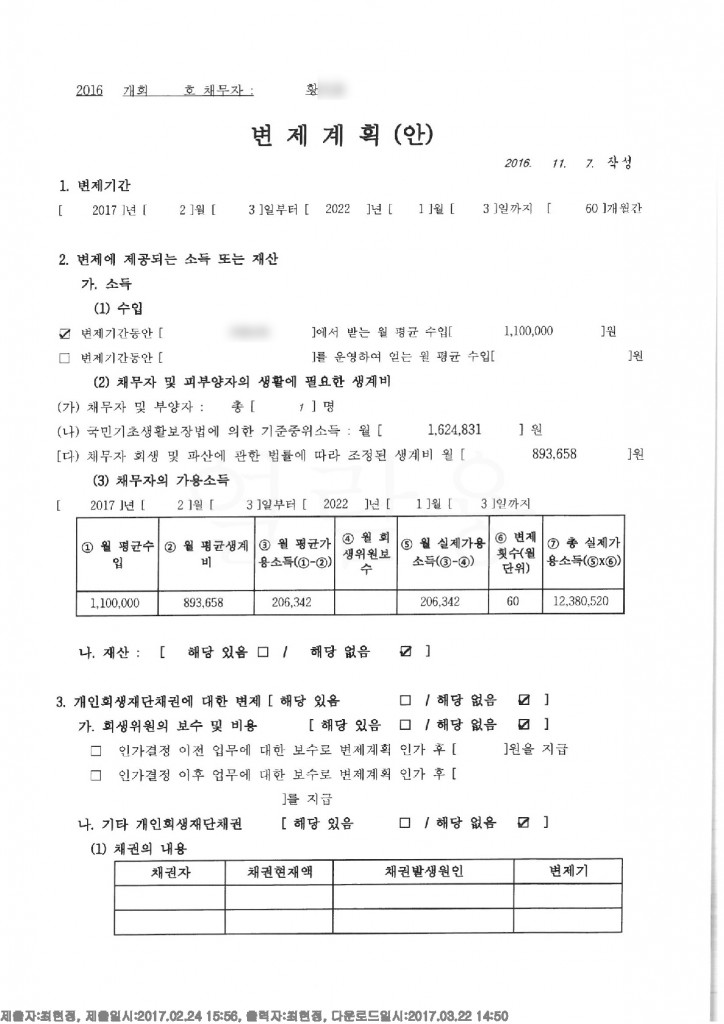 채권자목록수정안 (1)ㄴ_10
