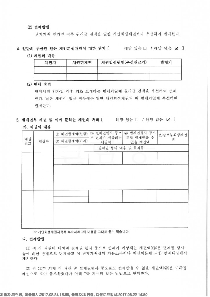채권자목록수정안 (1)ㄴ_11