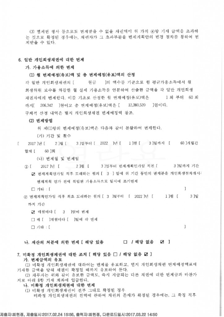 채권자목록수정안 (1)ㄴ_12