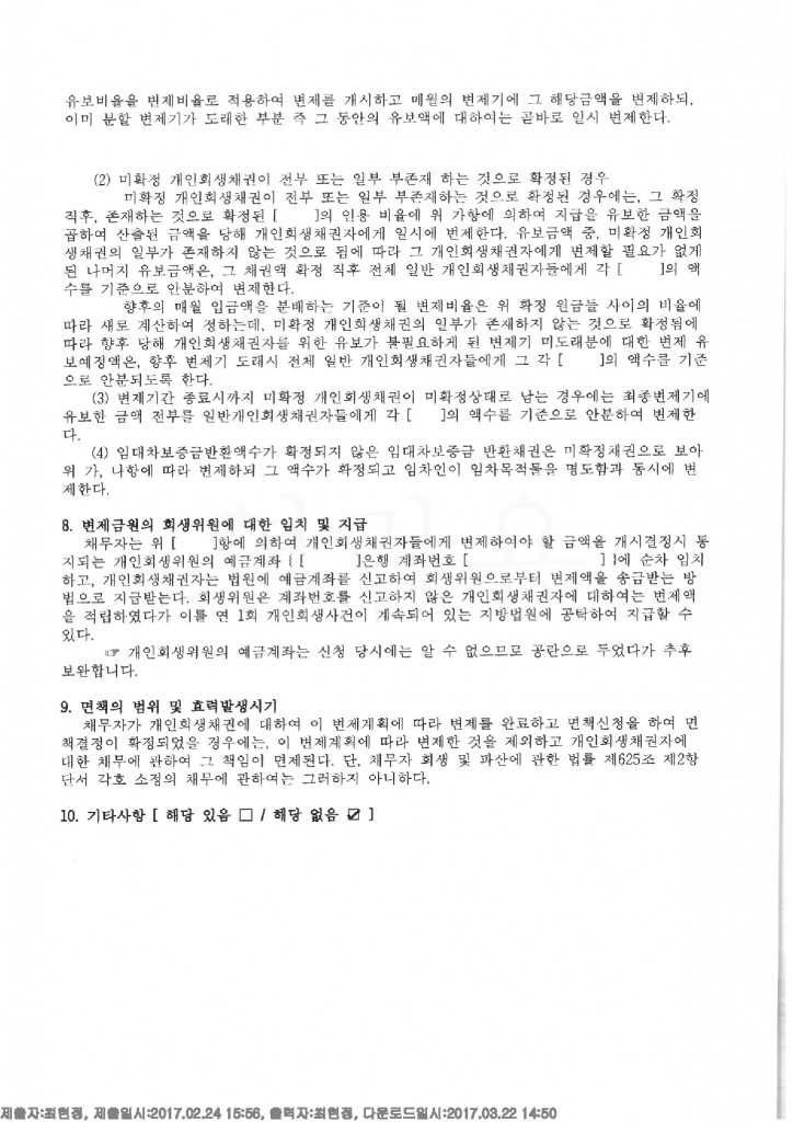 채권자목록수정안 (1)ㄴ_13