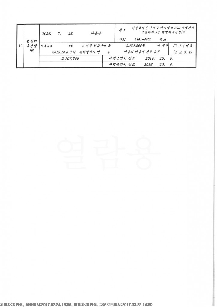 채권자목록수정안 (1)ㄴ_5