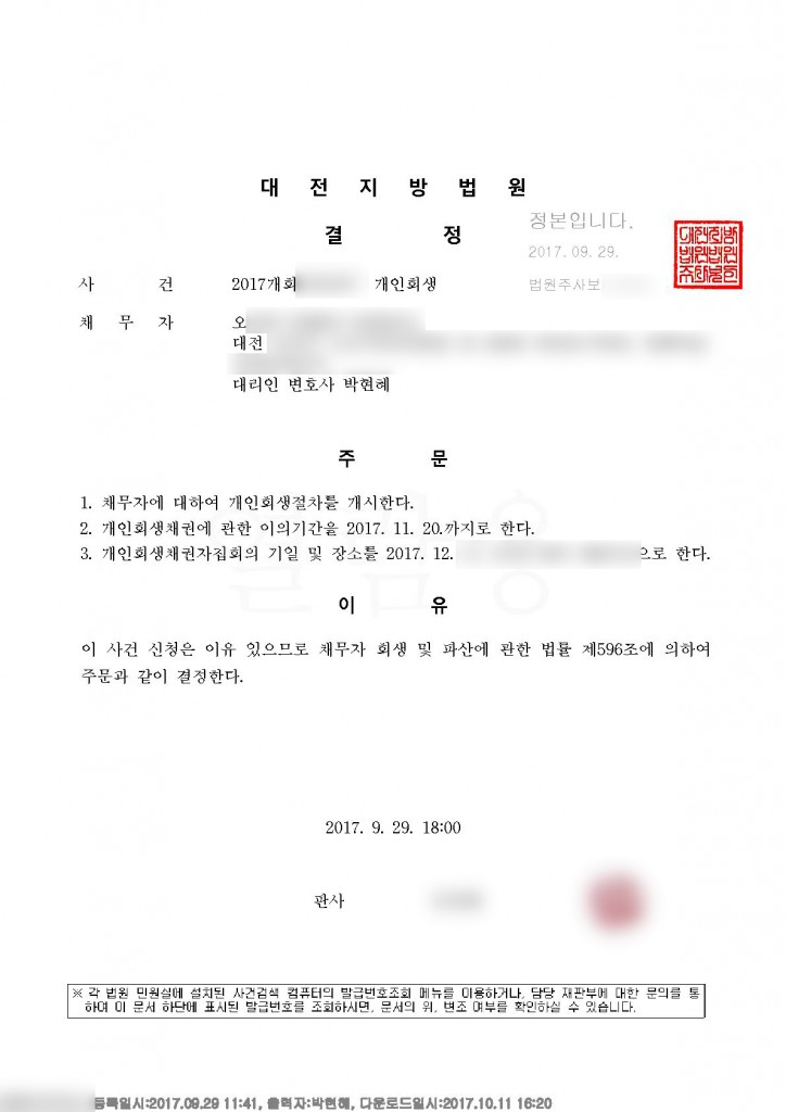 ㅂ개인회생절차개시결정 (66)_1