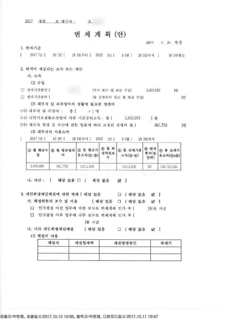 ㅂ변제계획안및표 (4)_1