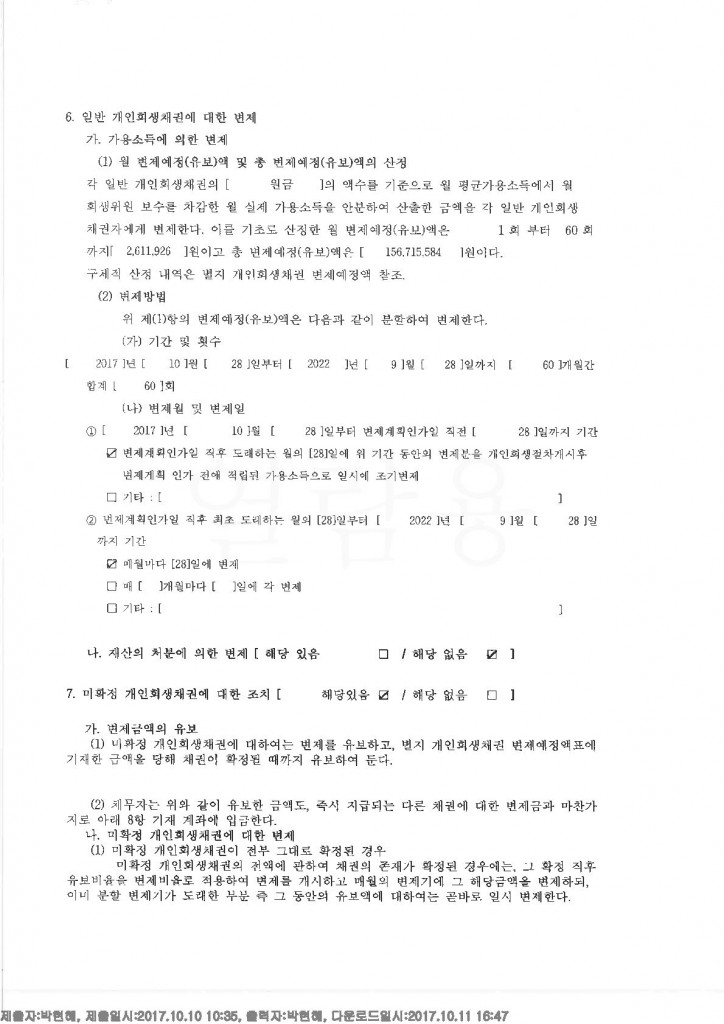 ㅂ변제계획안및표 (4)_3