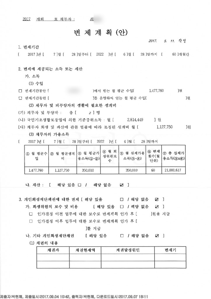 ㅅ변제계획안_및_표 (21)_1