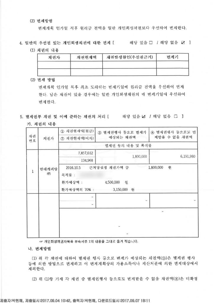 ㅅ변제계획안_및_표 (21)_2