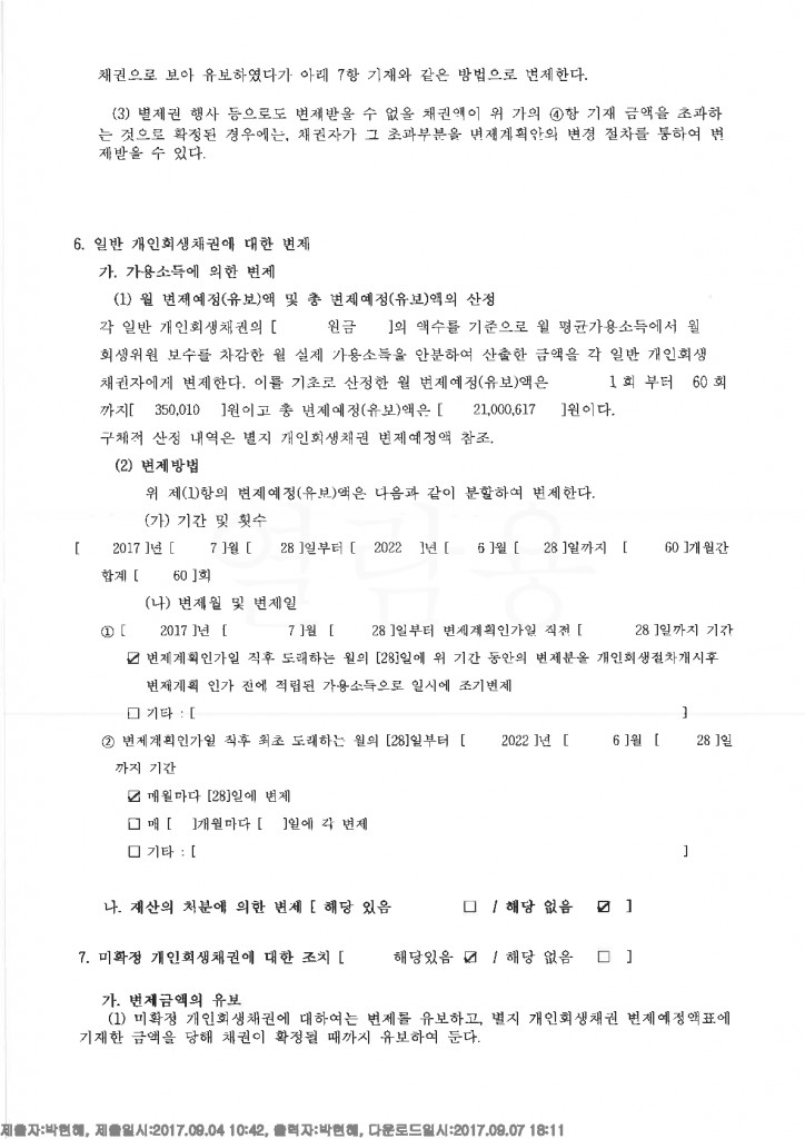 ㅅ변제계획안_및_표 (21)_3