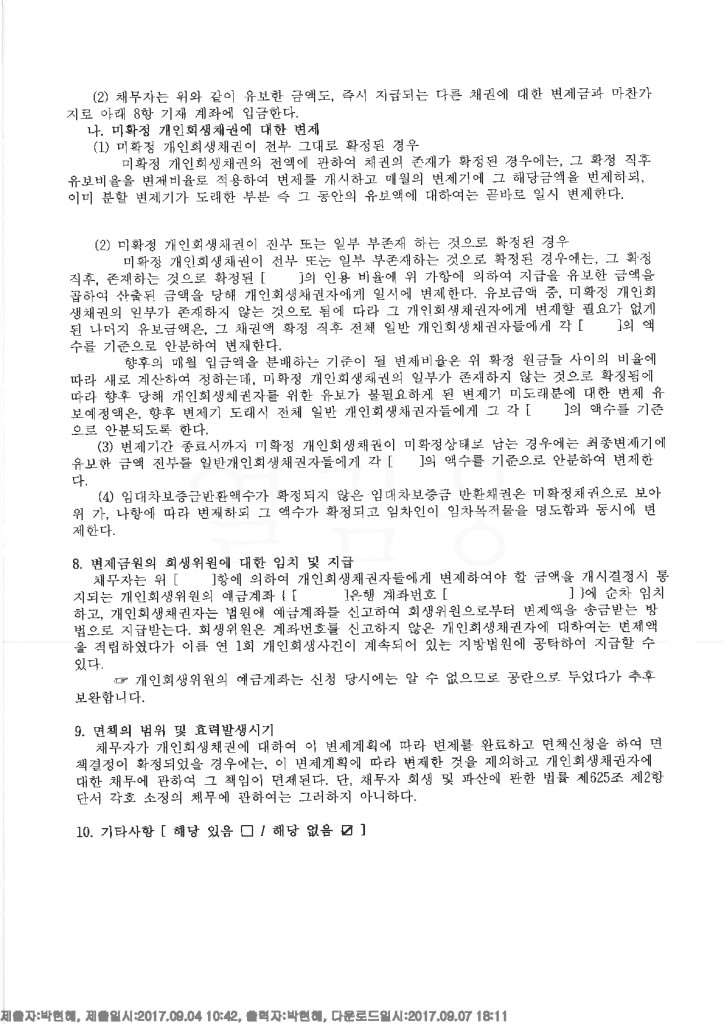 ㅅ변제계획안_및_표 (21)_4