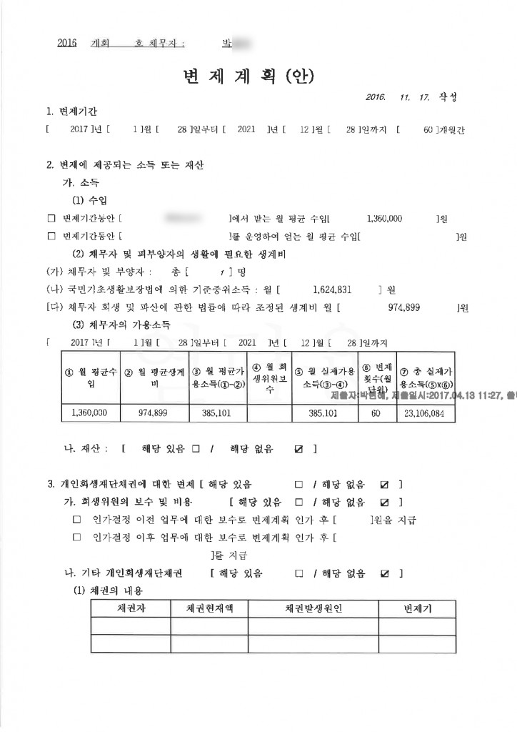 개인회생신청부본_5
