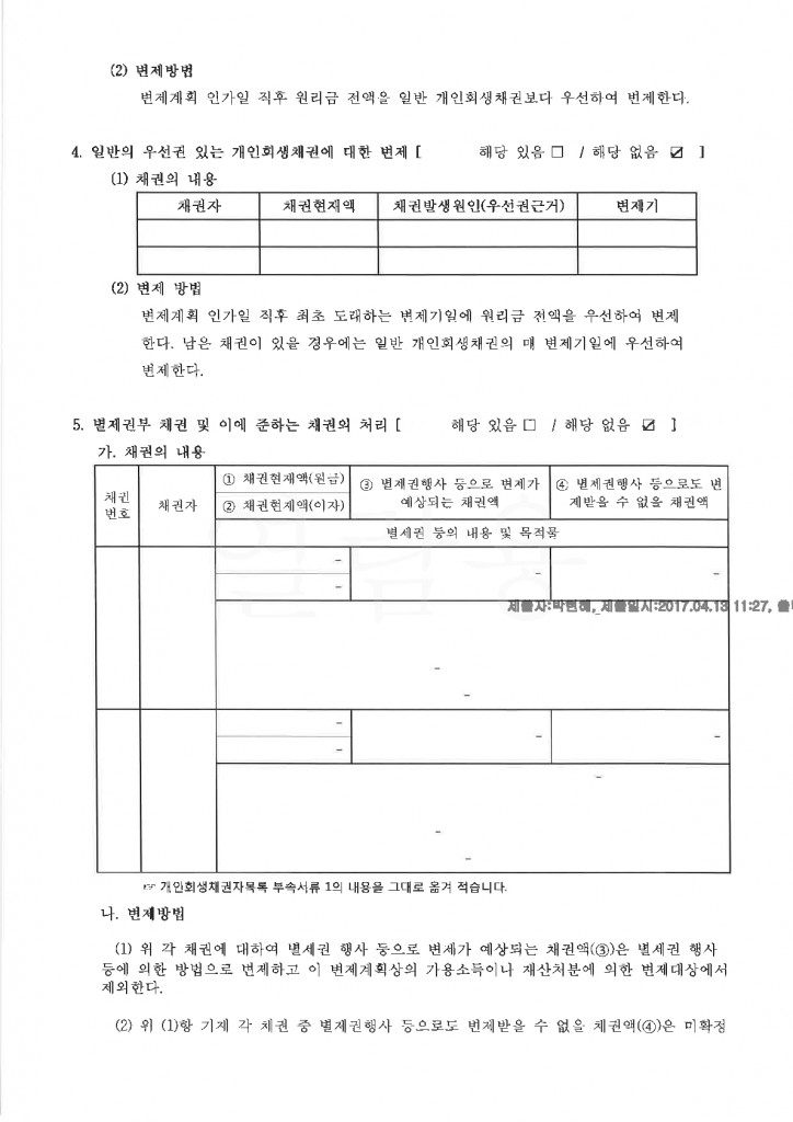 개인회생신청부본_6