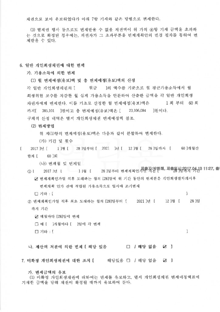 개인회생신청부본_7