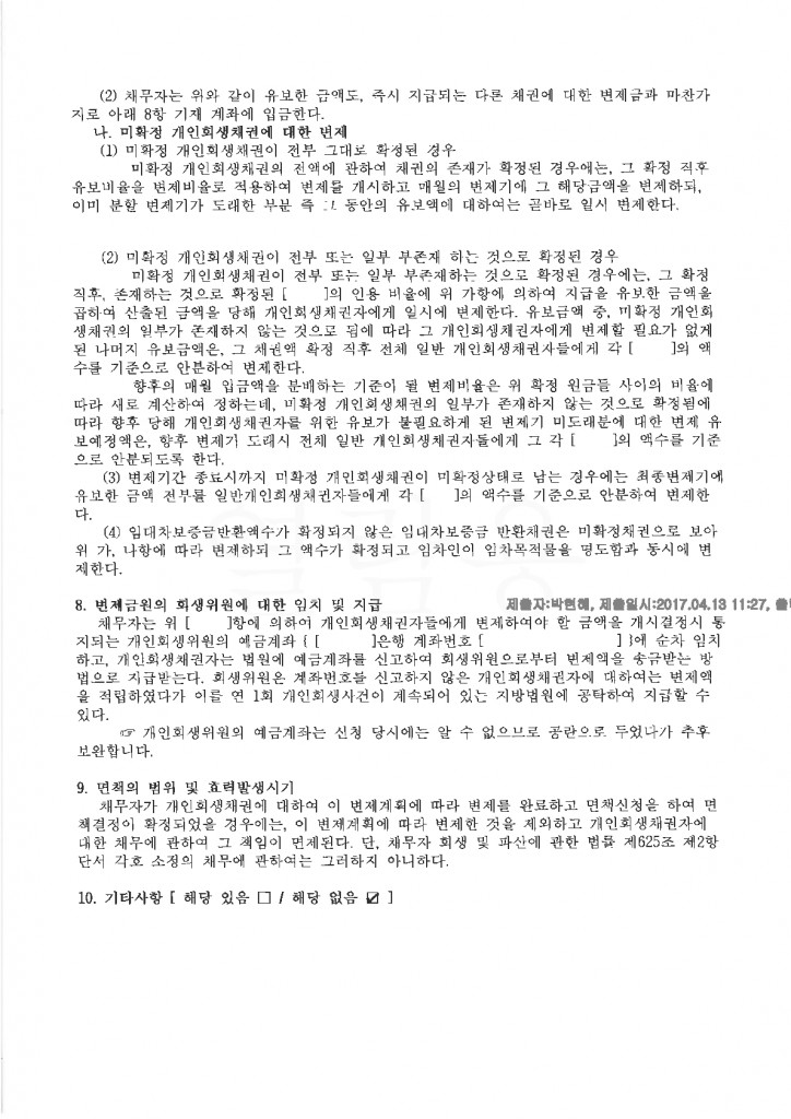 개인회생신청부본_8