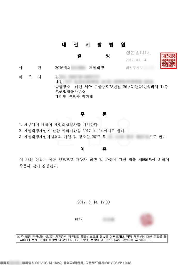 개인회생절차개시결정 (43) c_1