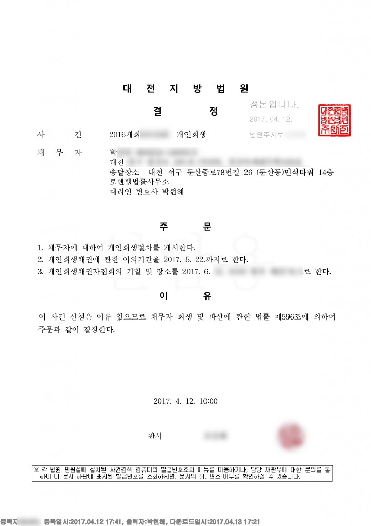 개인회생절차개시결정 (4)_1