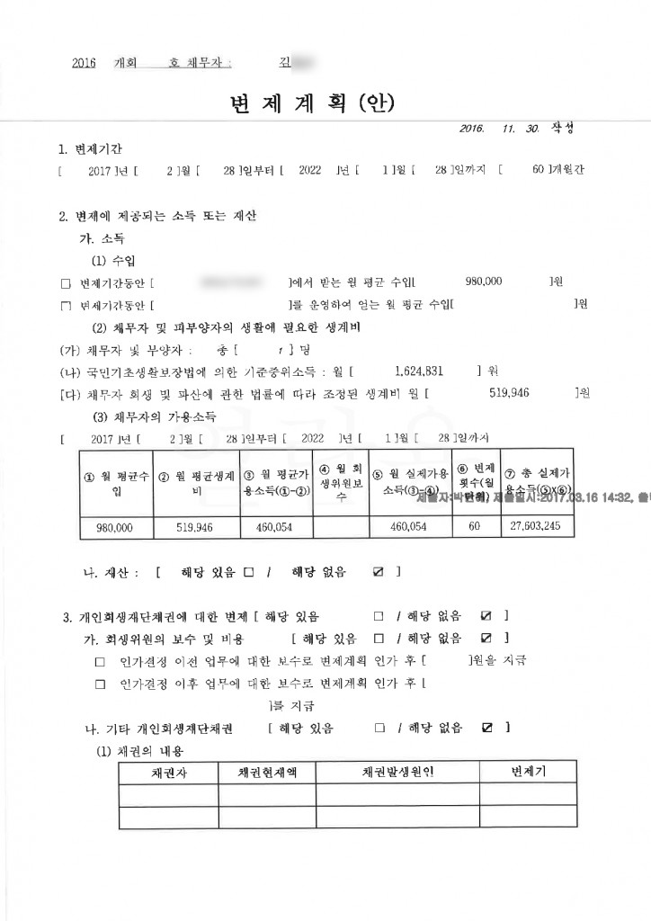 채권자목록_및_변제계획안c_4