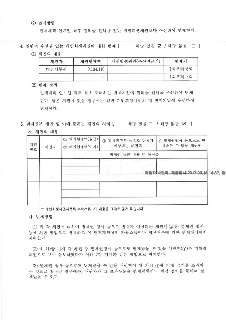 채권자목록_및_변제계획안c_5