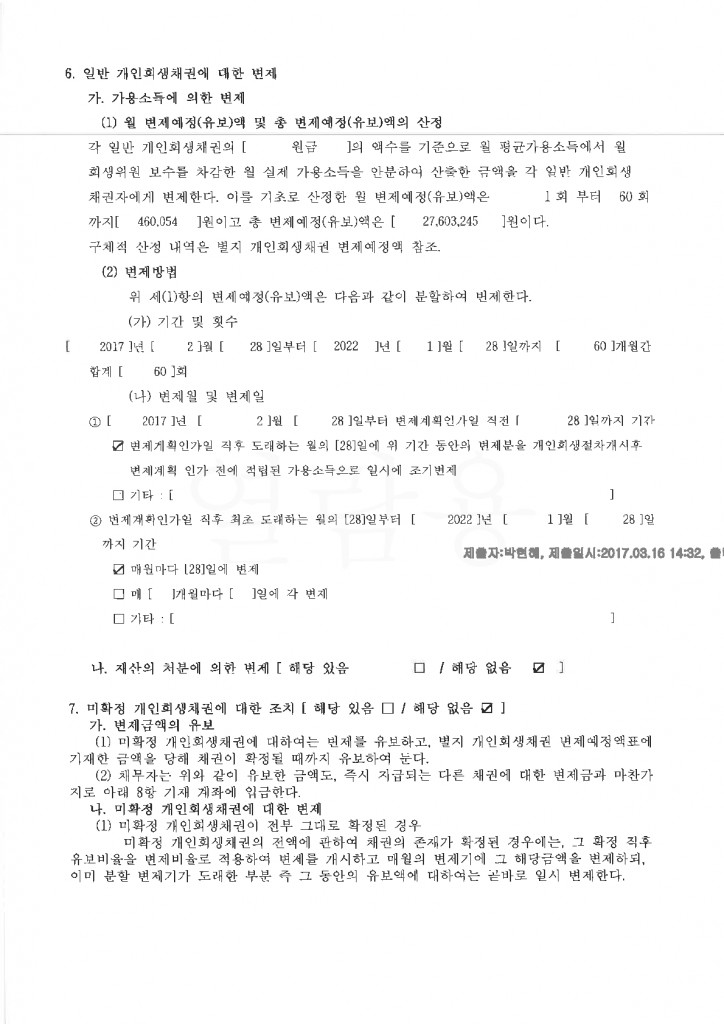 채권자목록_및_변제계획안c_6