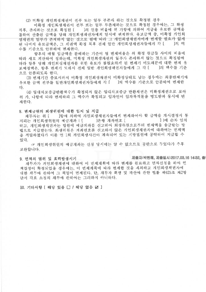 채권자목록_및_변제계획안c_7