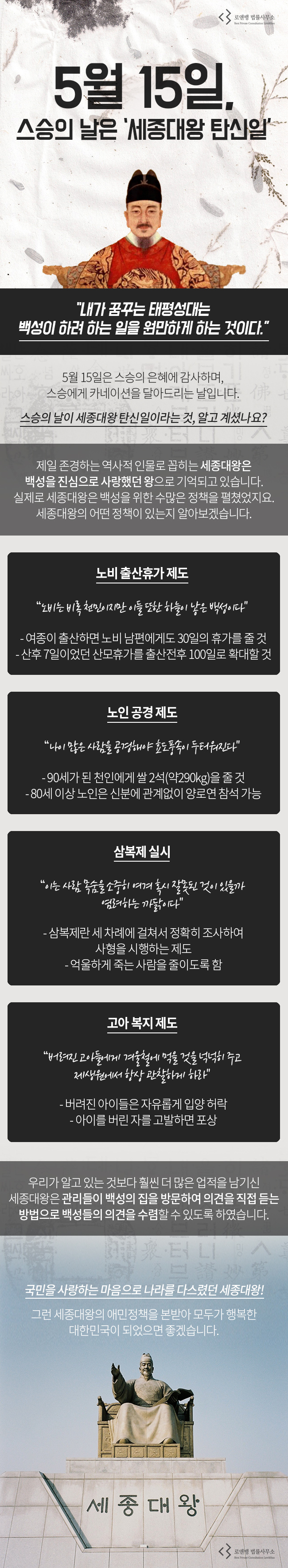 2017.5스승의날_스승의 날은 '세종대왕 탄신일'_로