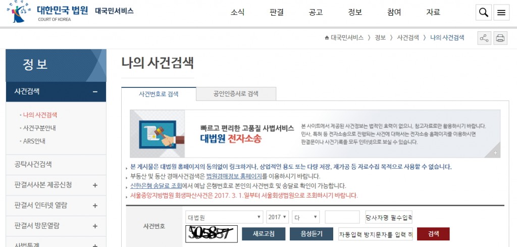 사건번호검색