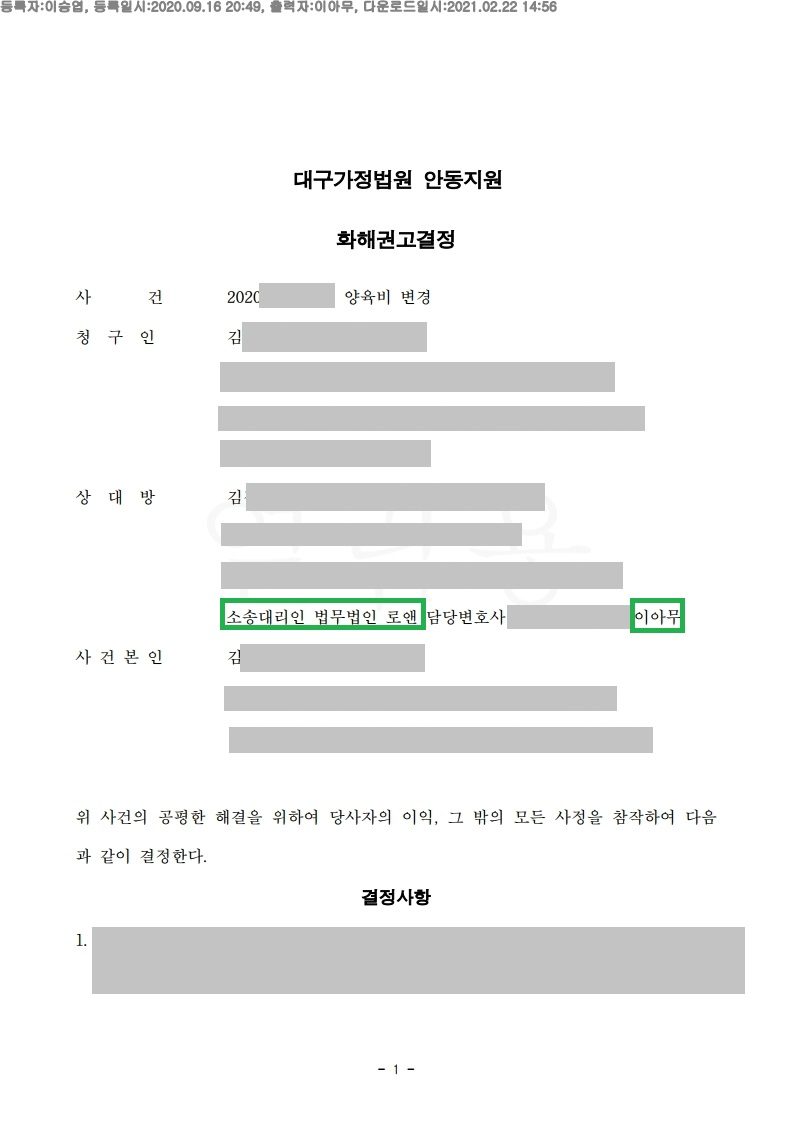 양육비 증액 신청 및 이혼소송에 대한 대응